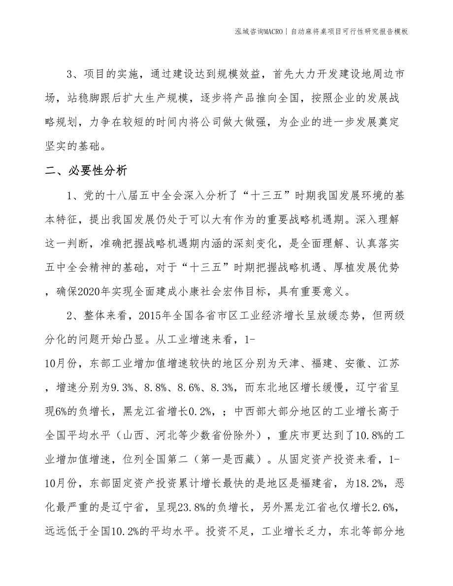 面粉处理剂项目可行性研究报告模板(投资2400万元)_第4页