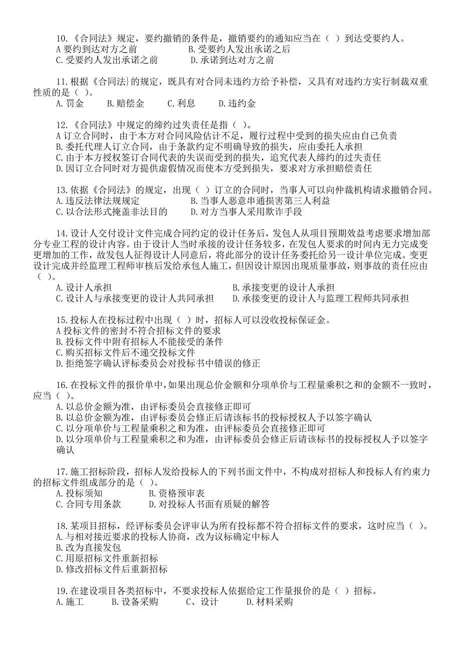 04年度合同管理考试试卷及答案_第2页