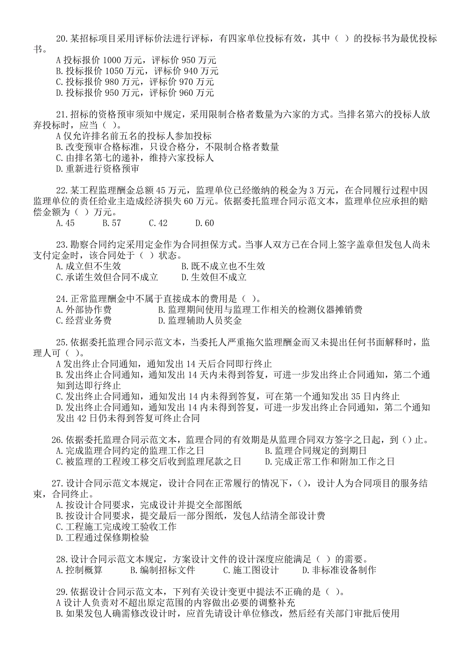 04年度合同管理考试试卷及答案_第3页