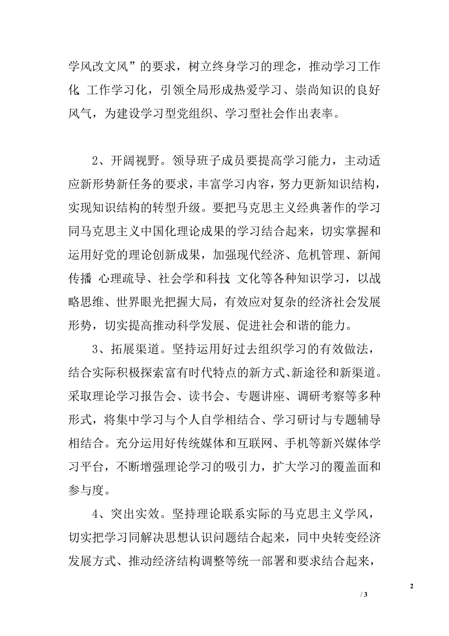 2015年县信访局党组理论学习计划.doc_第2页