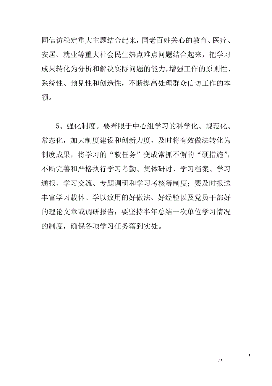 2015年县信访局党组理论学习计划.doc_第3页