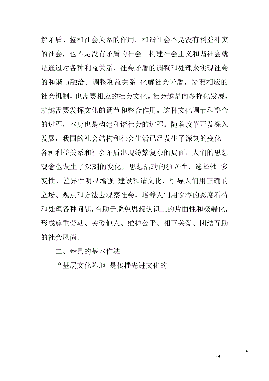 (论文)构建和谐社会必须着力建设和谐文化.doc_第4页