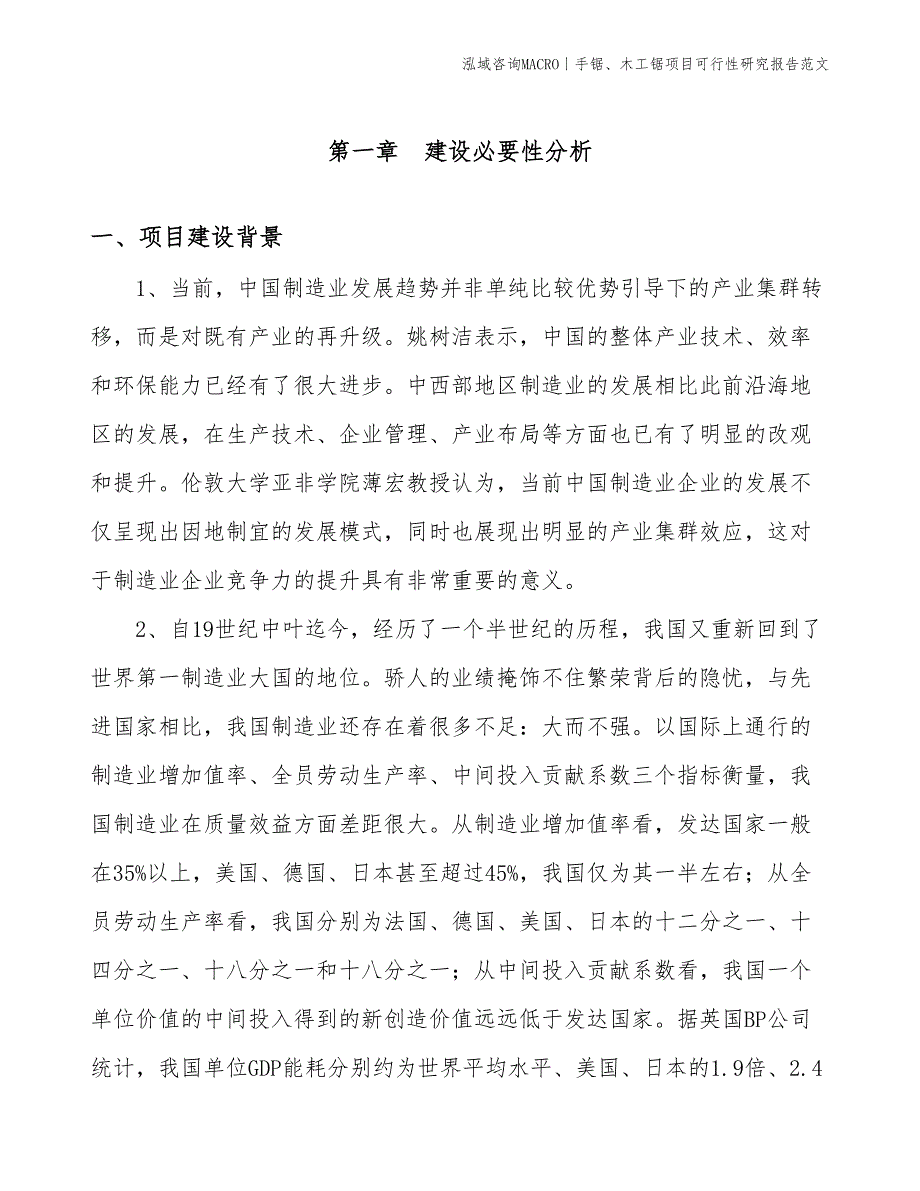 手锯、木工锯项目可行性研究报告范文(投资11700万元)_第3页