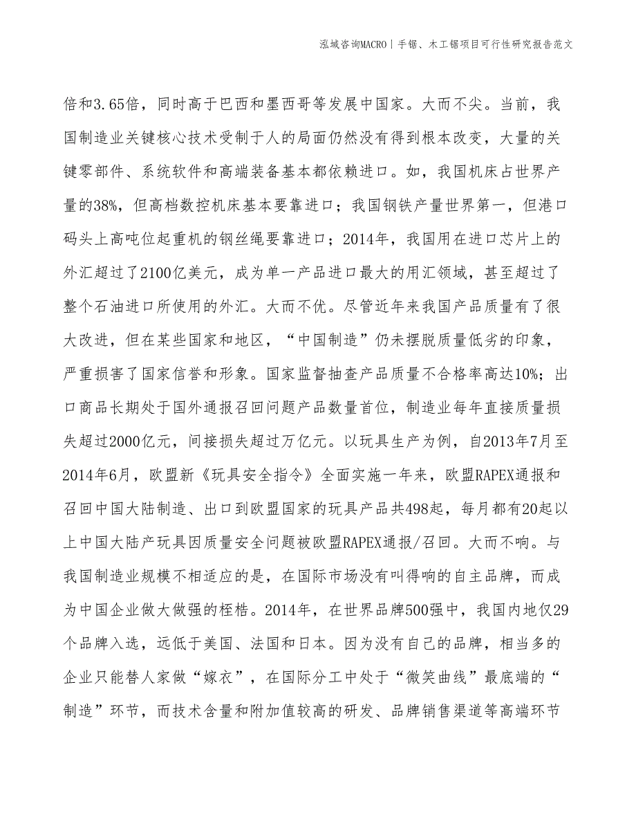 手锯、木工锯项目可行性研究报告范文(投资11700万元)_第4页