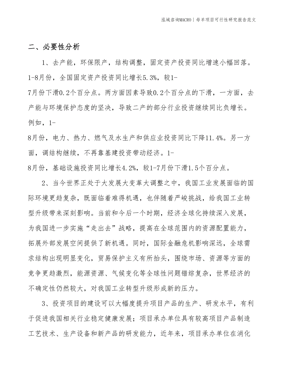 母羊项目可行性研究报告范文(投资8200万元)_第4页