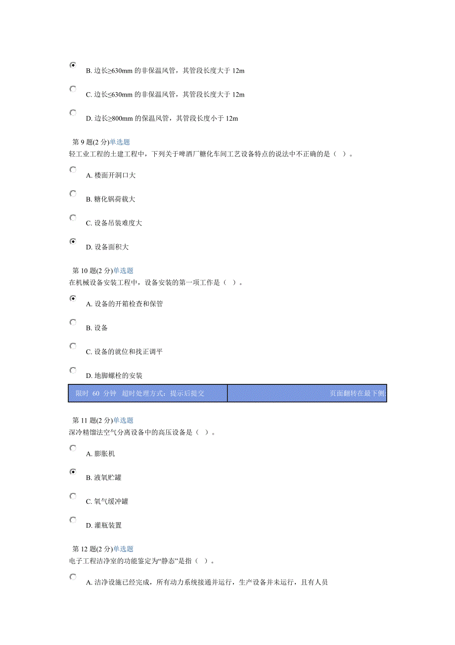 2013年监理工程师继续教育网络试题(66分)_第3页