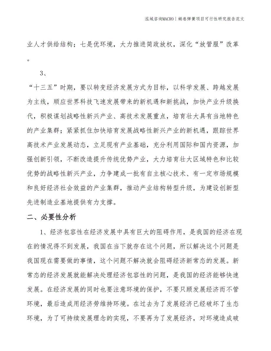 蜗卷弹簧项目可行性研究报告范文(投资7800万元)_第4页