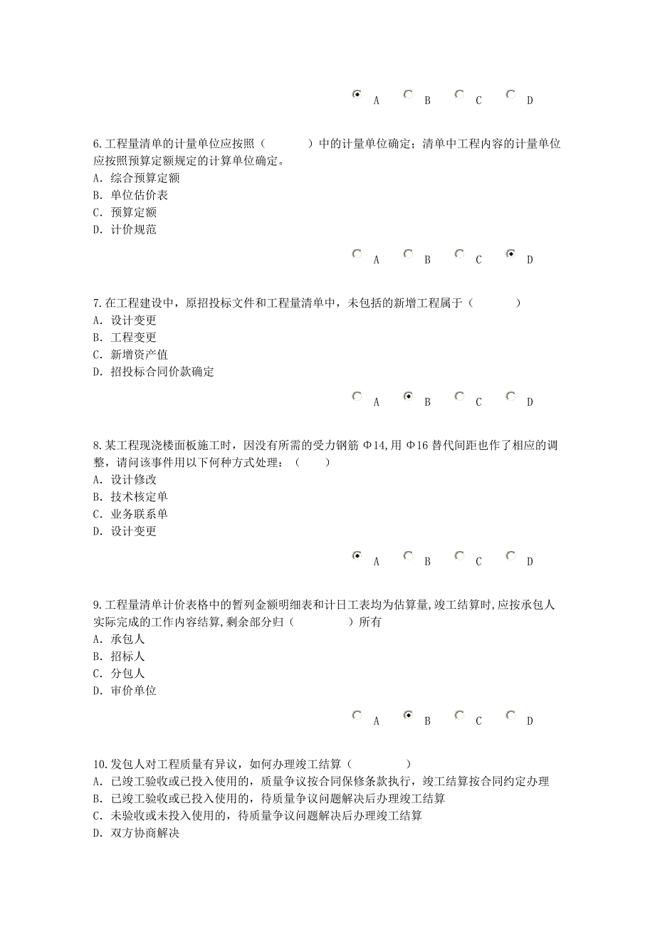 2013年上海造价员继续教育考试(64分)_第2页