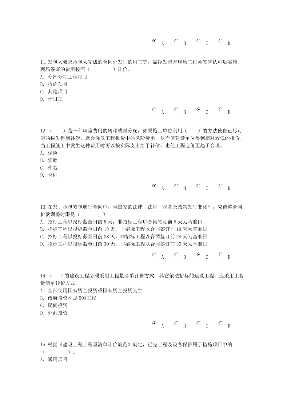 2013年上海造价员继续教育考试(64分)_第3页