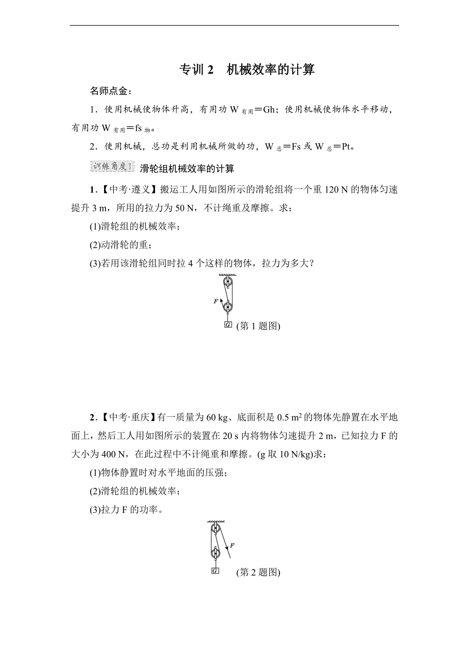 2018春教科版八年级物理下册练习：第11章 专训2　机械效率的计算_第1页