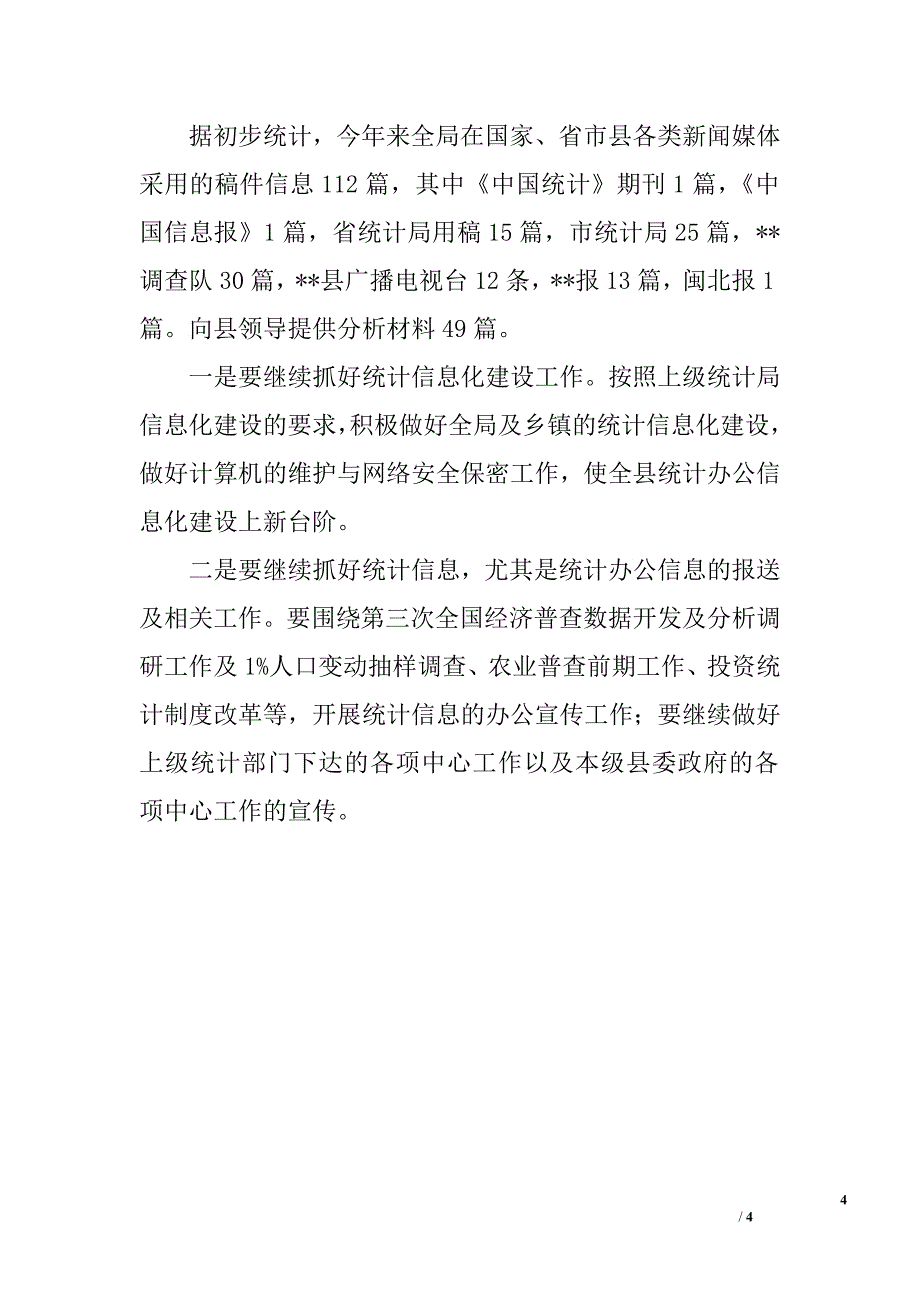 办公室信息化及信息宣传工作总结.doc_第4页