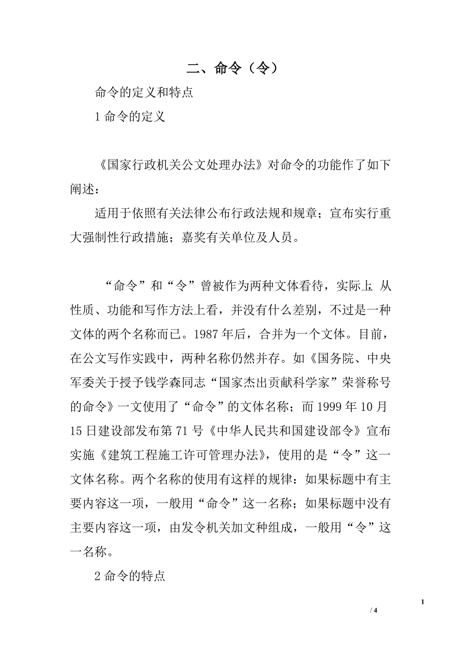 二、命令（令）.doc_第1页