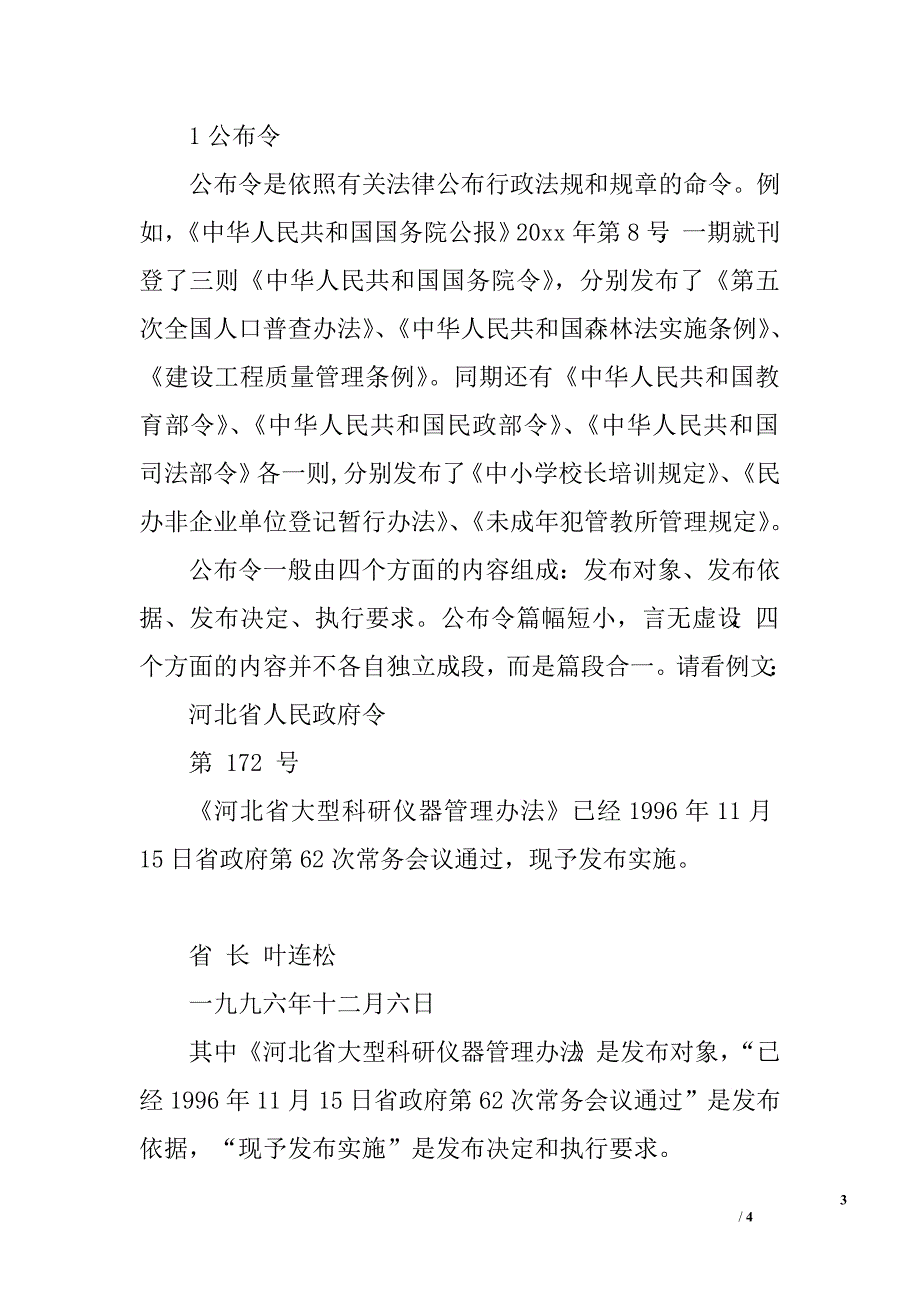 二、命令（令）.doc_第3页