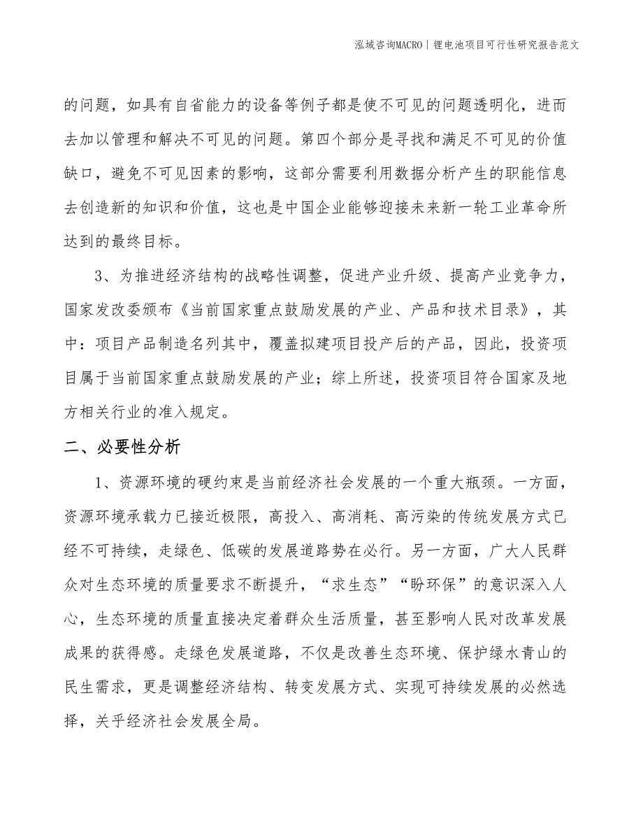 锂电池项目可行性研究报告范文(投资12000万元)_第4页