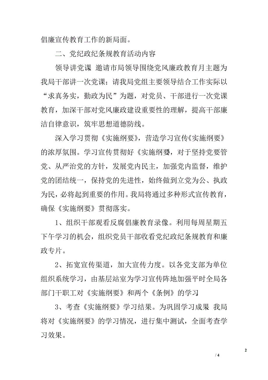 局党风廉政教育活动工作计划.doc_第2页