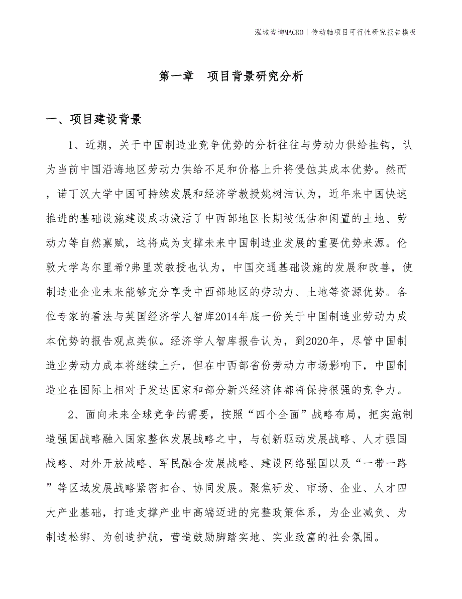 传动轴项目可行性研究报告模板(投资13900万元)_第3页