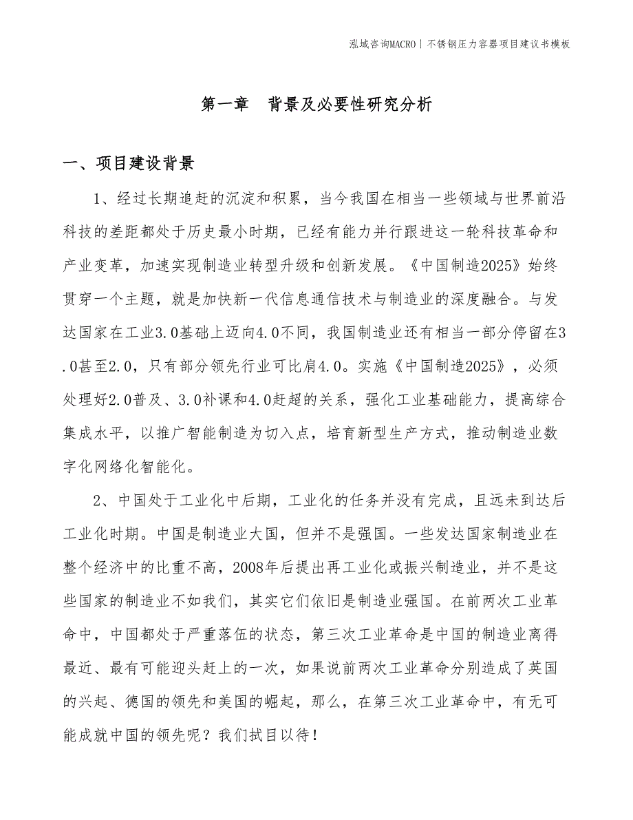 不锈钢压力容器项目建议书模板(投资8800万元)_第3页