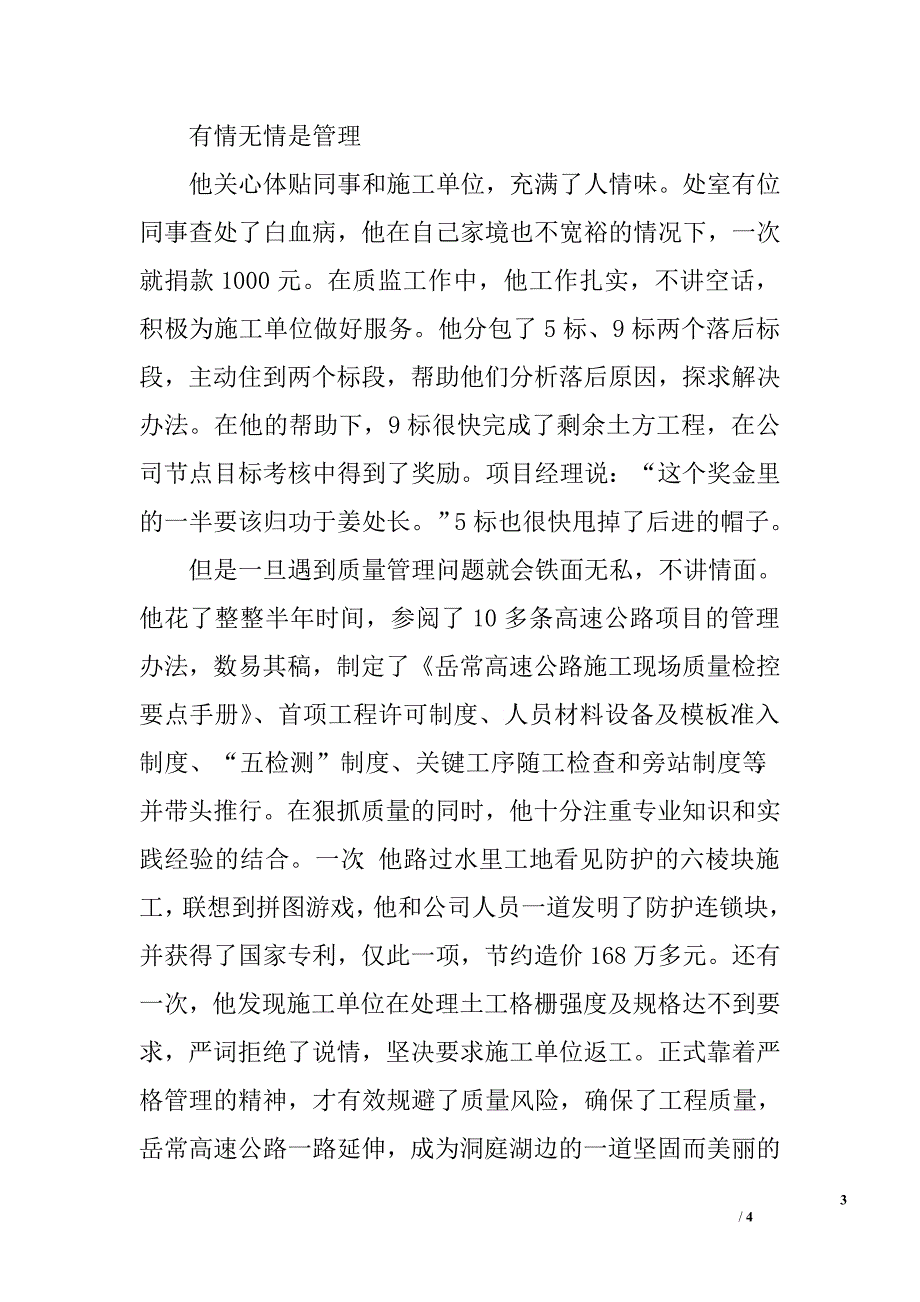 公司质监处处长先进事迹.doc_第3页