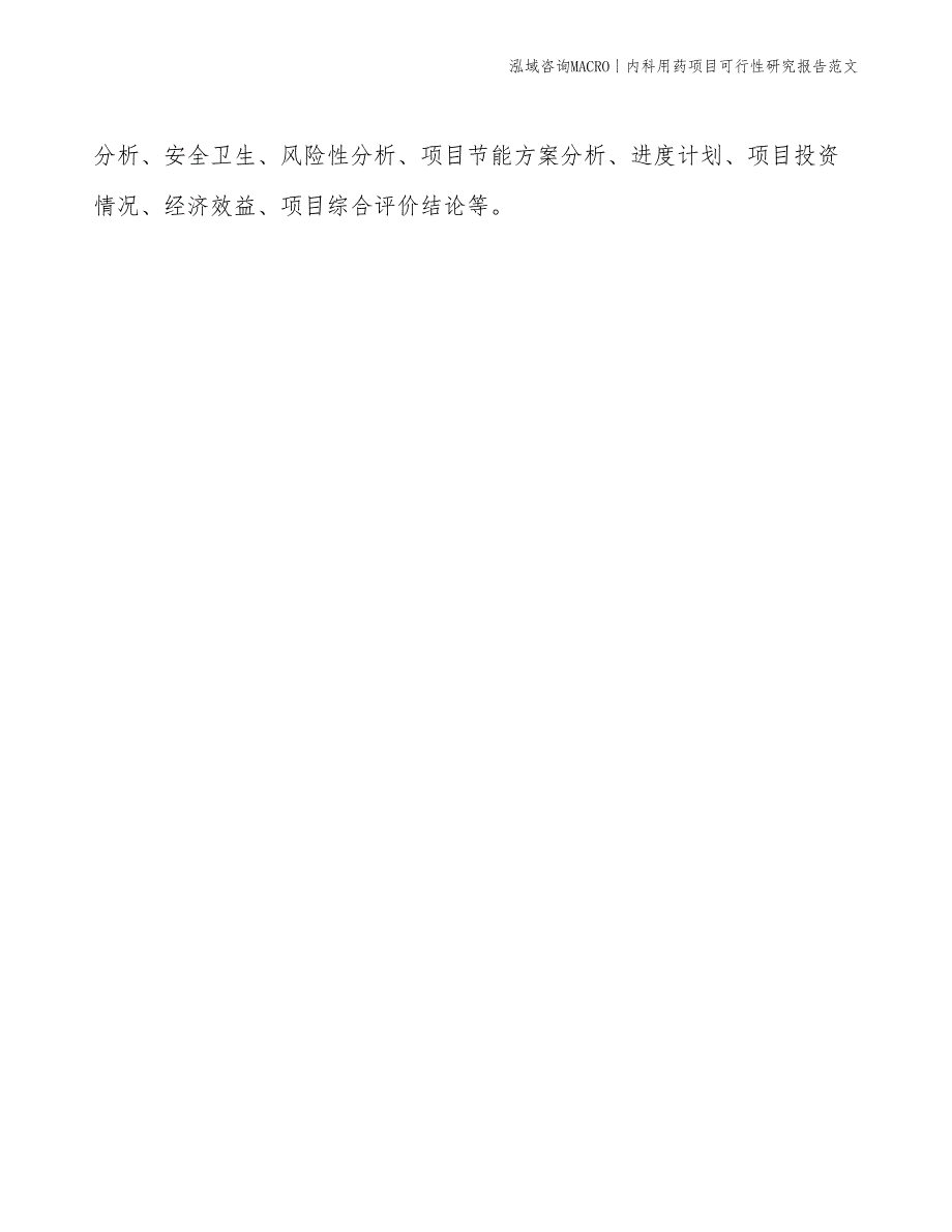 内科用药项目可行性研究报告范文(投资14500万元)_第2页