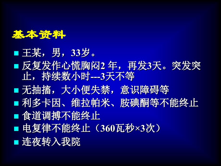 一例不得做的复杂心动过速_第2页