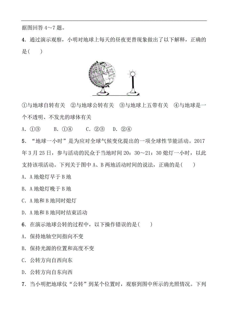 2018年山东淄博中考备战 地理（演练）实战演练 六年级上册 第一章 第一课时_第2页