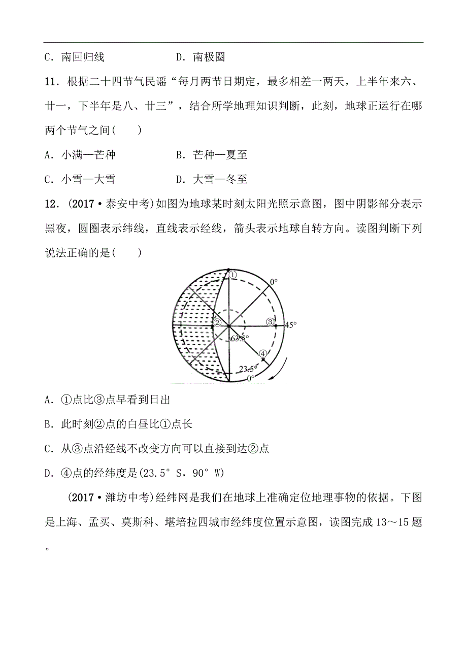 2018年山东淄博中考备战 地理（演练）实战演练 六年级上册 第一章 第一课时_第4页