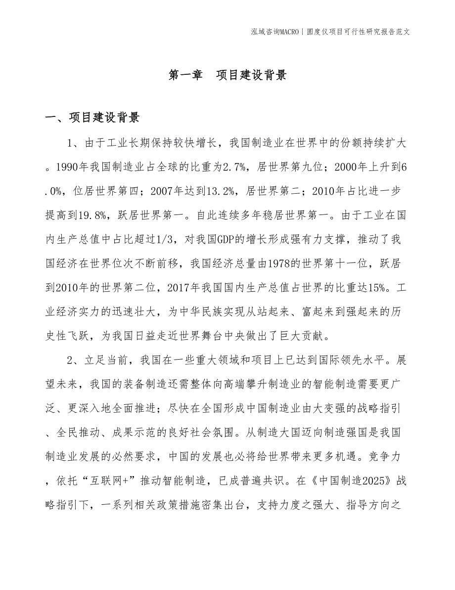 圆度仪项目可行性研究报告范文(投资18400万元)_第2页