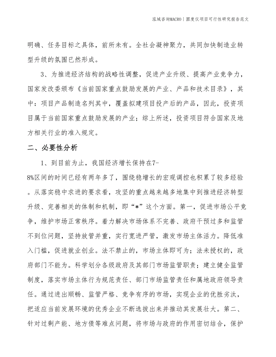 圆度仪项目可行性研究报告范文(投资18400万元)_第3页