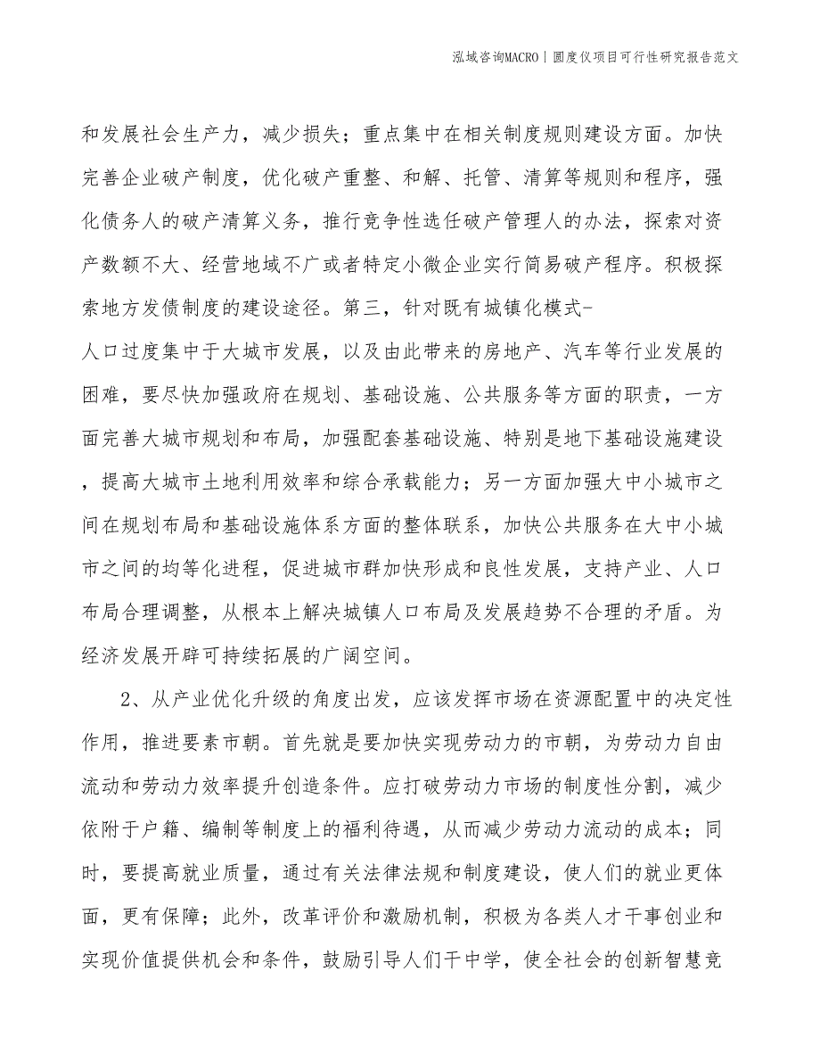 圆度仪项目可行性研究报告范文(投资18400万元)_第4页