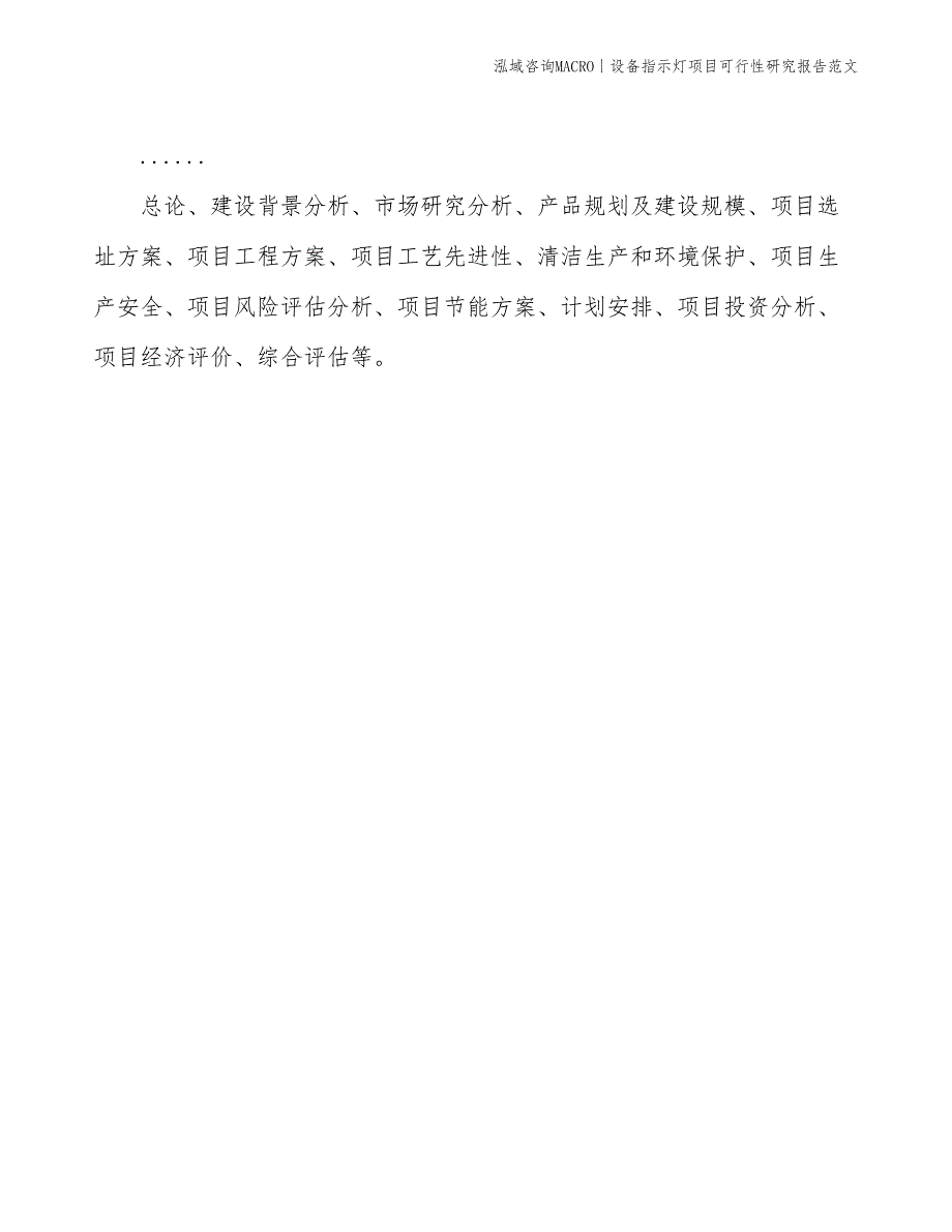 设备指示灯项目可行性研究报告范文(投资7500万元)_第2页