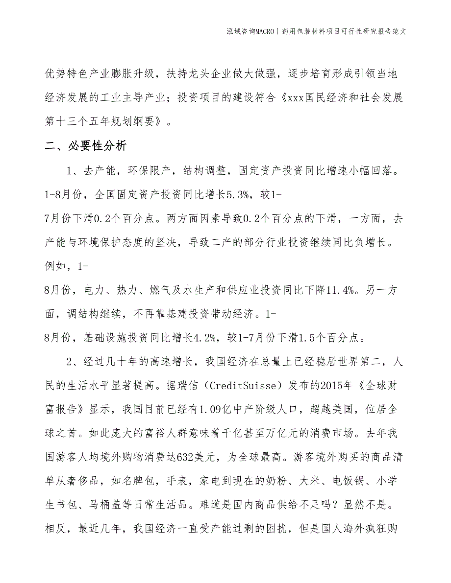 药用包装材料项目可行性研究报告范文(投资11700万元)_第4页