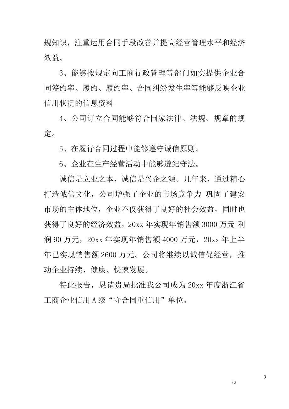 守合同重信用单位报告.doc_第3页