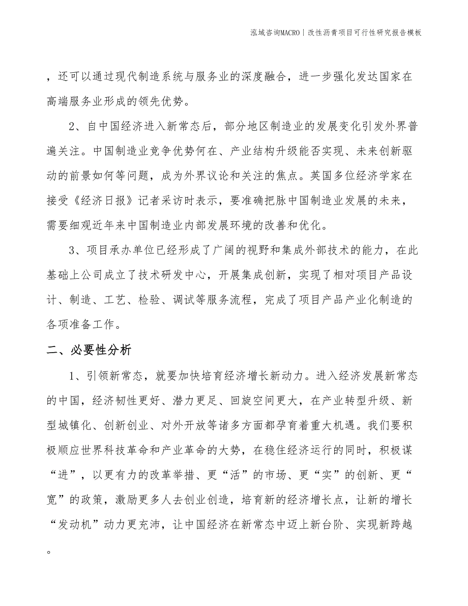 改性沥青项目可行性研究报告模板(投资10400万元)_第4页