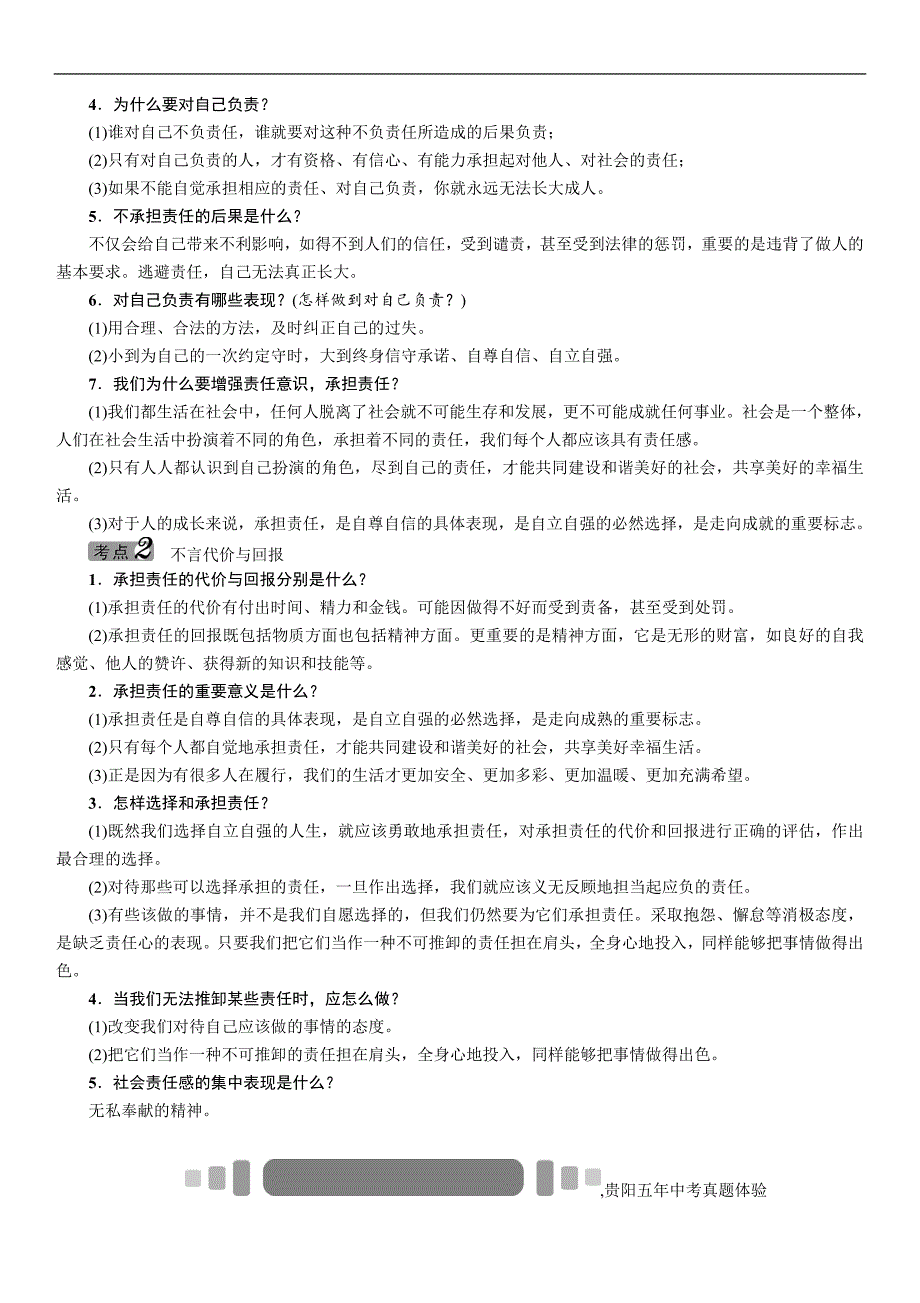 2016中考王中考命题研究思想品德（贵阳）：教材知识梳理第一单元承担责任服务社会_第2页