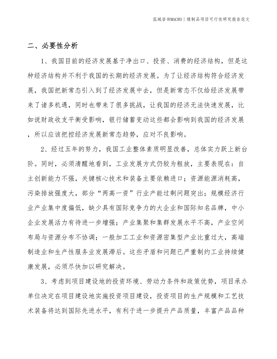 煤制品项目可行性研究报告范文(投资9400万元)_第4页