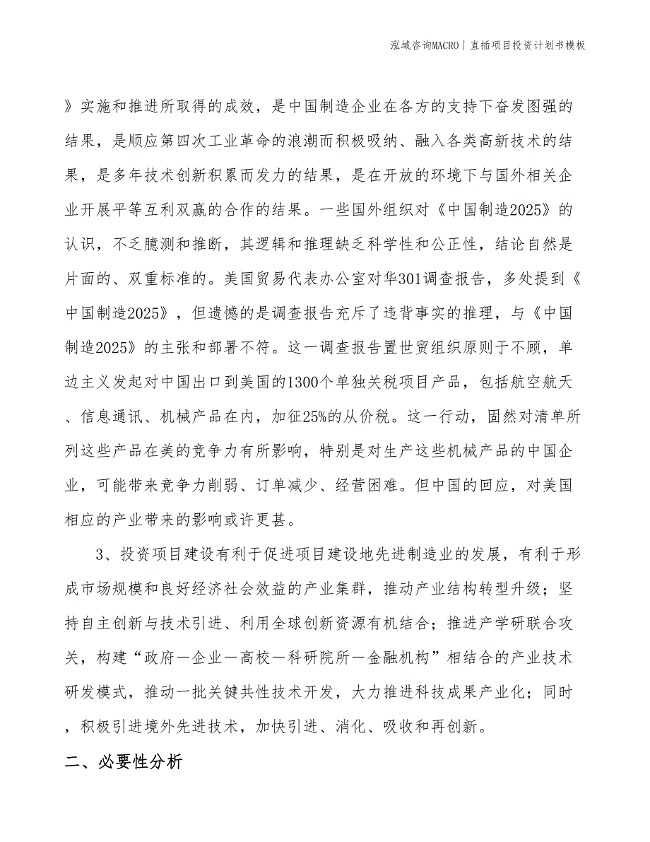 直插项目投资计划书模板_第3页