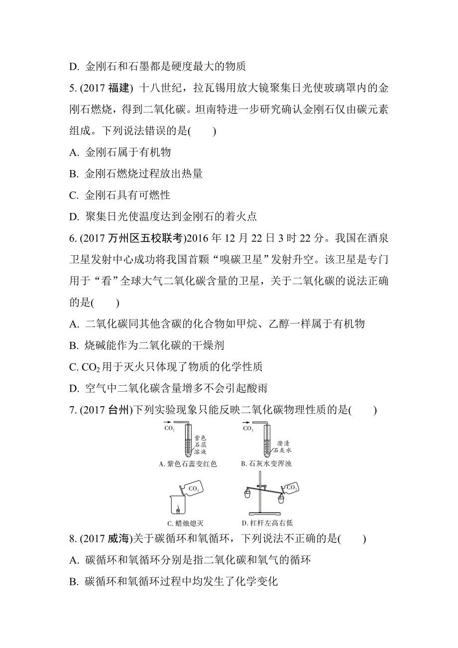 2018年重庆市中考化学总复习练习：第3讲　碳及其化合物_第2页