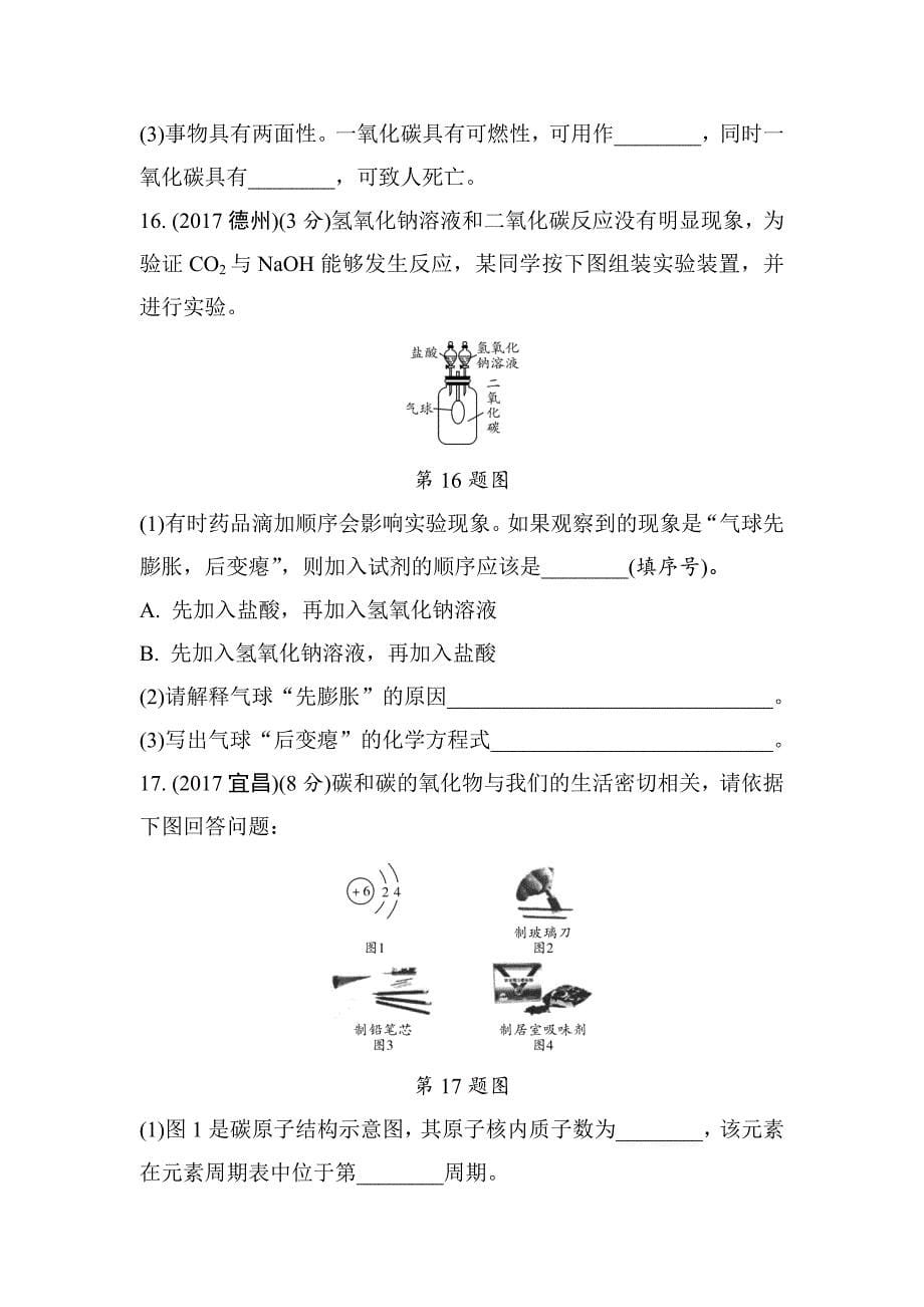 2018年重庆市中考化学总复习练习：第3讲　碳及其化合物_第5页