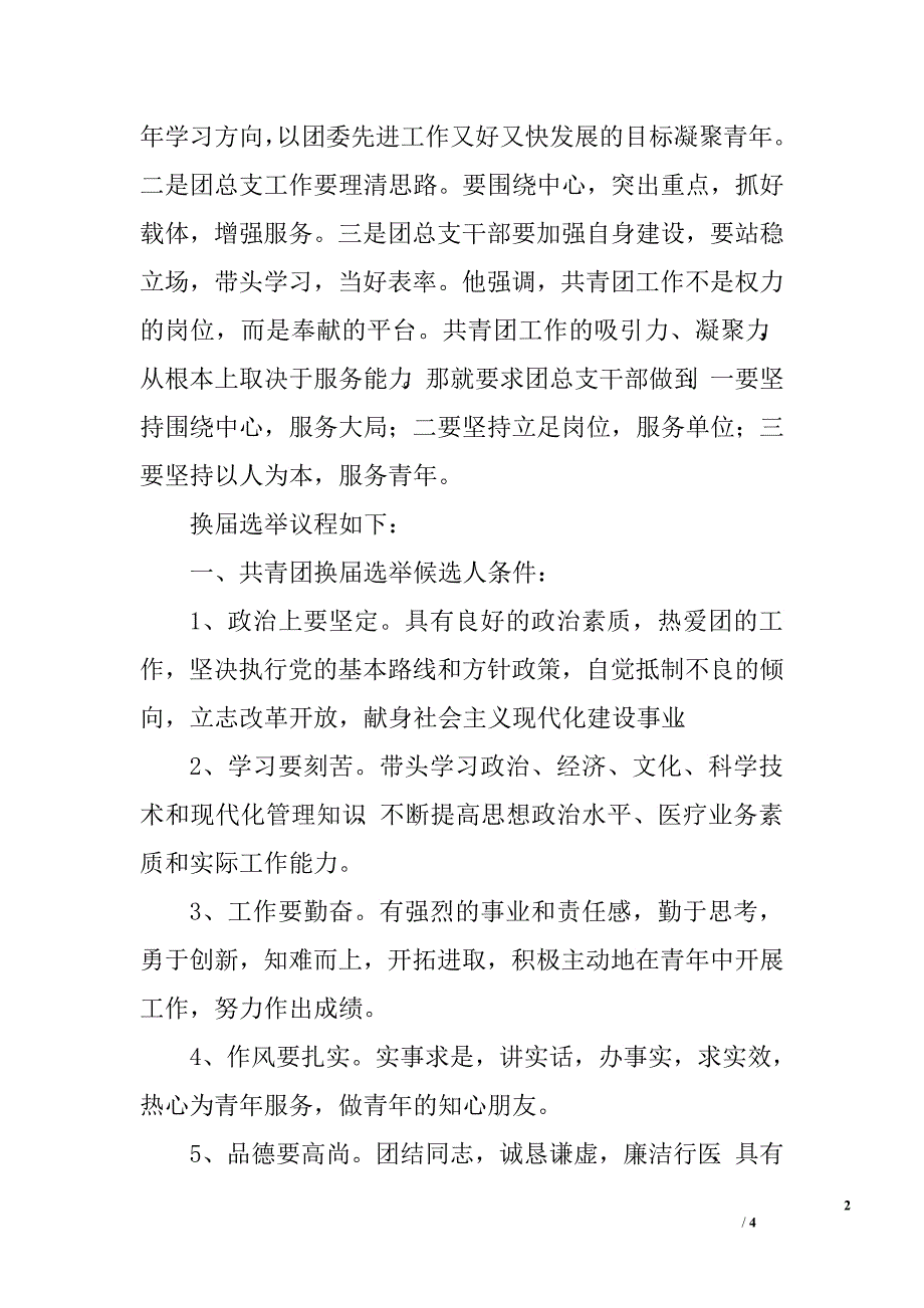 共青团换届选举工作汇报.doc_第2页