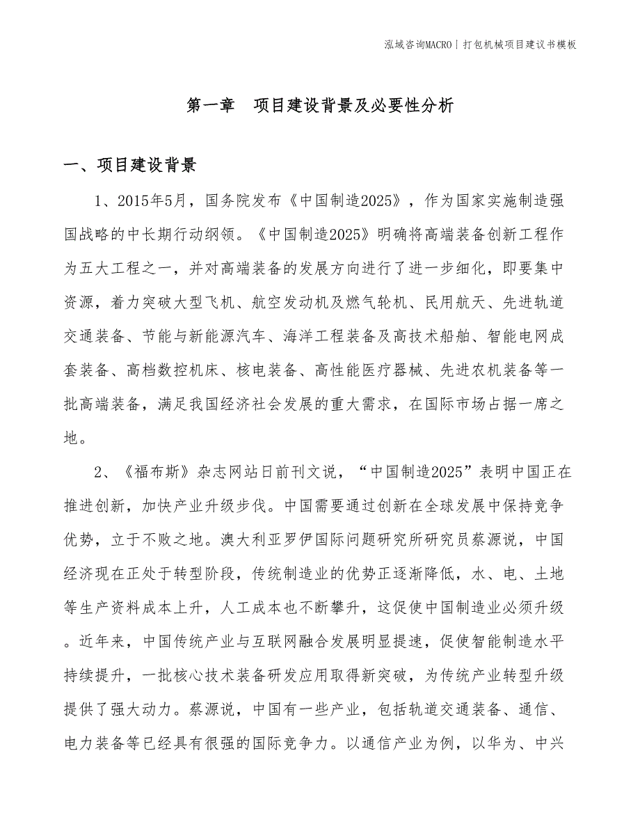 打包机械项目建议书模板(投资17200万元)_第3页