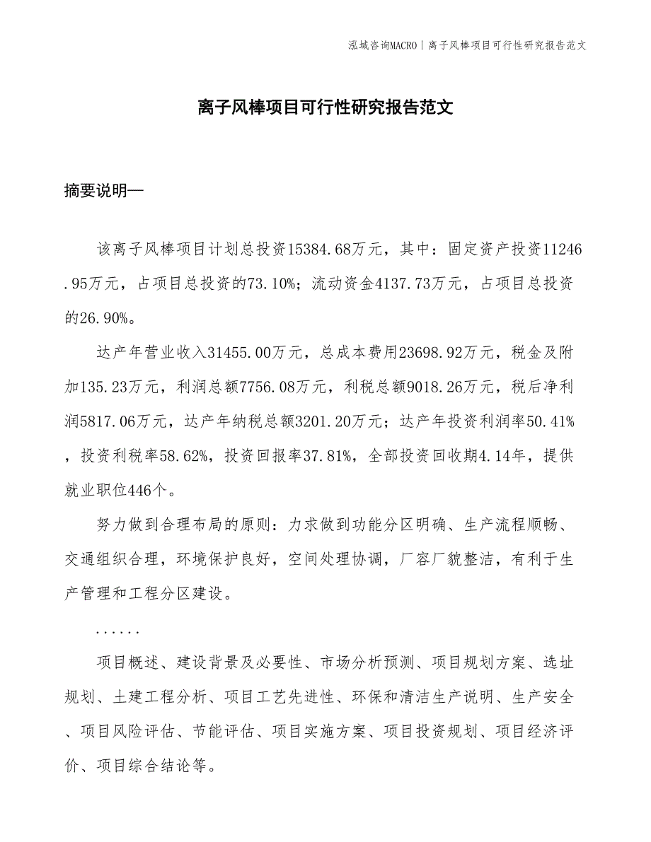 离子风棒项目可行性研究报告范文(投资15400万元)_第1页