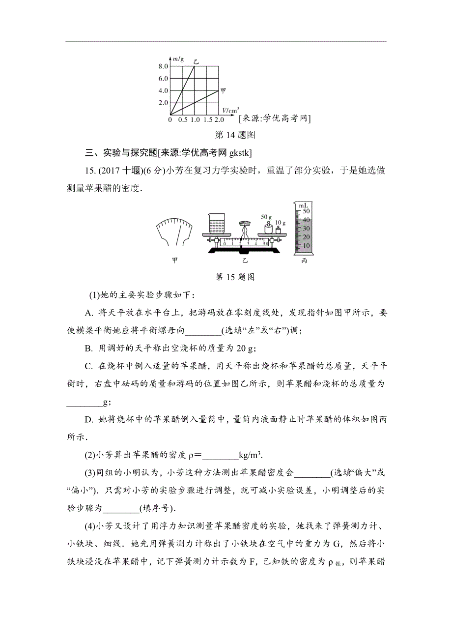 2018陕西物理中考复习练习：第六讲 质量与密度（精练版）_第4页