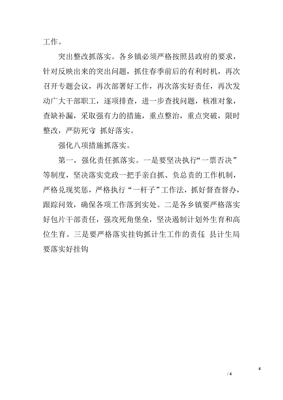 在全县年度第一季度人口计生工作专题会上的讲话.doc_第4页