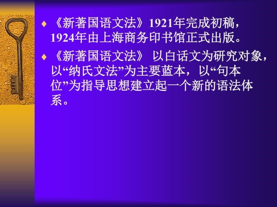 lfh第十一章汉语语法研究的历史、现状和展望_第5页