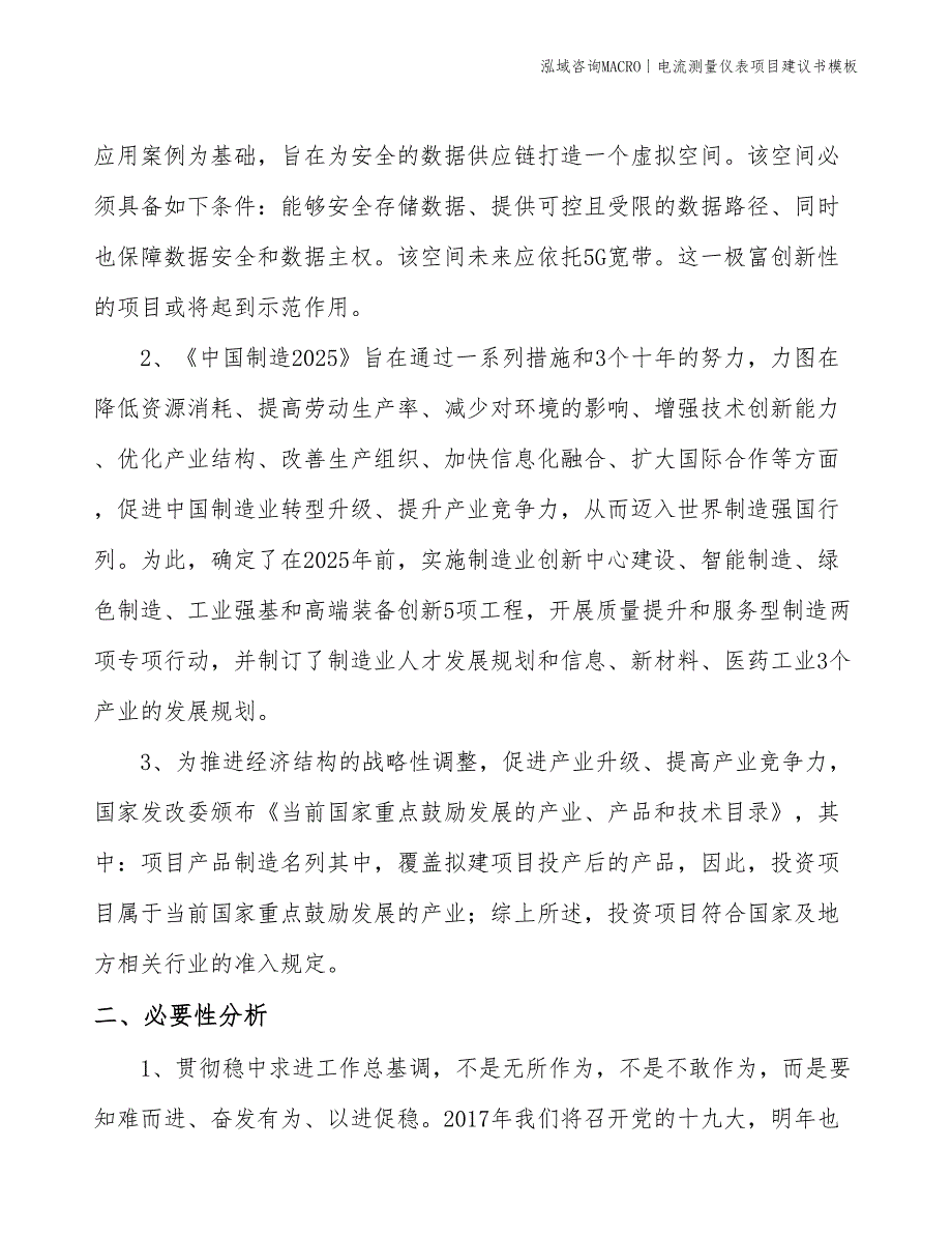 电流测量仪表项目建议书模板(投资20000万元)_第4页