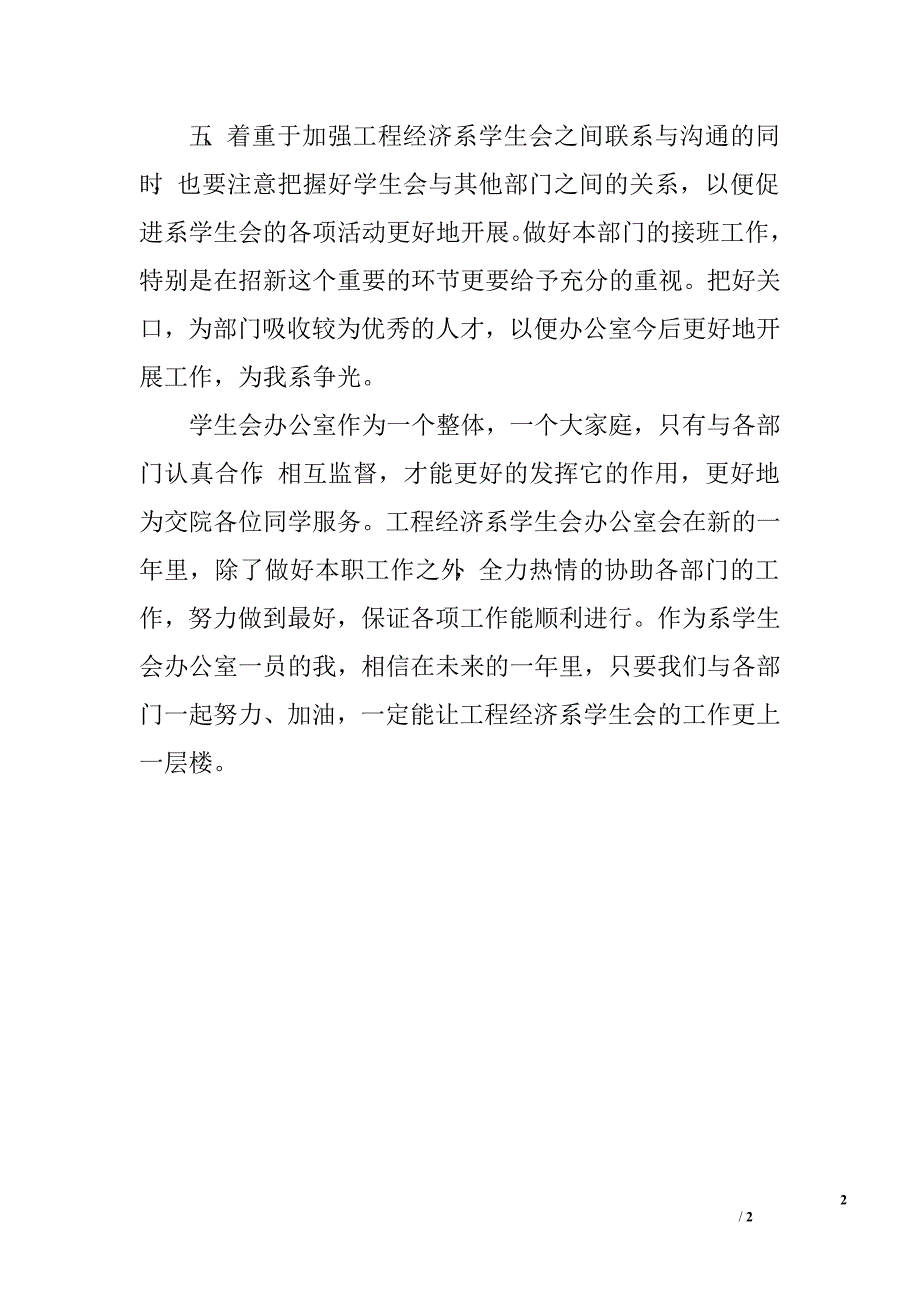 学院学生会第四季度工作计划.doc_第2页