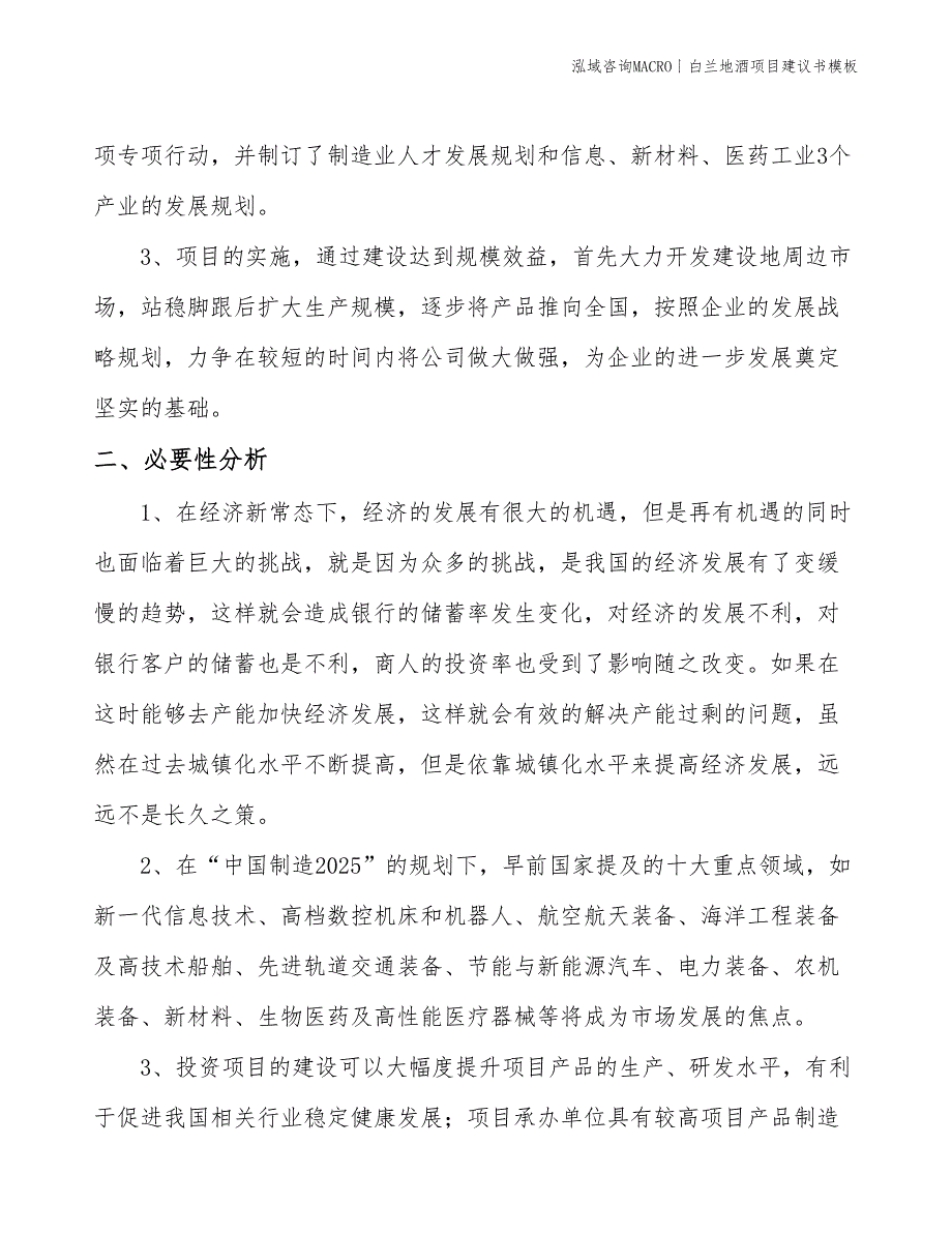 白兰地酒项目建议书模板(投资17700万元)_第4页