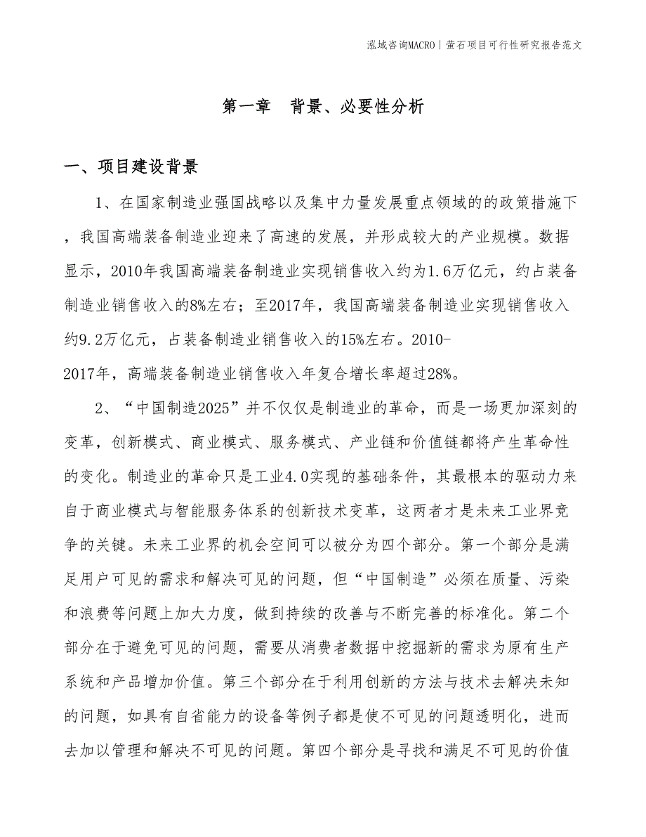 萤石项目可行性研究报告范文(投资16500万元)_第3页