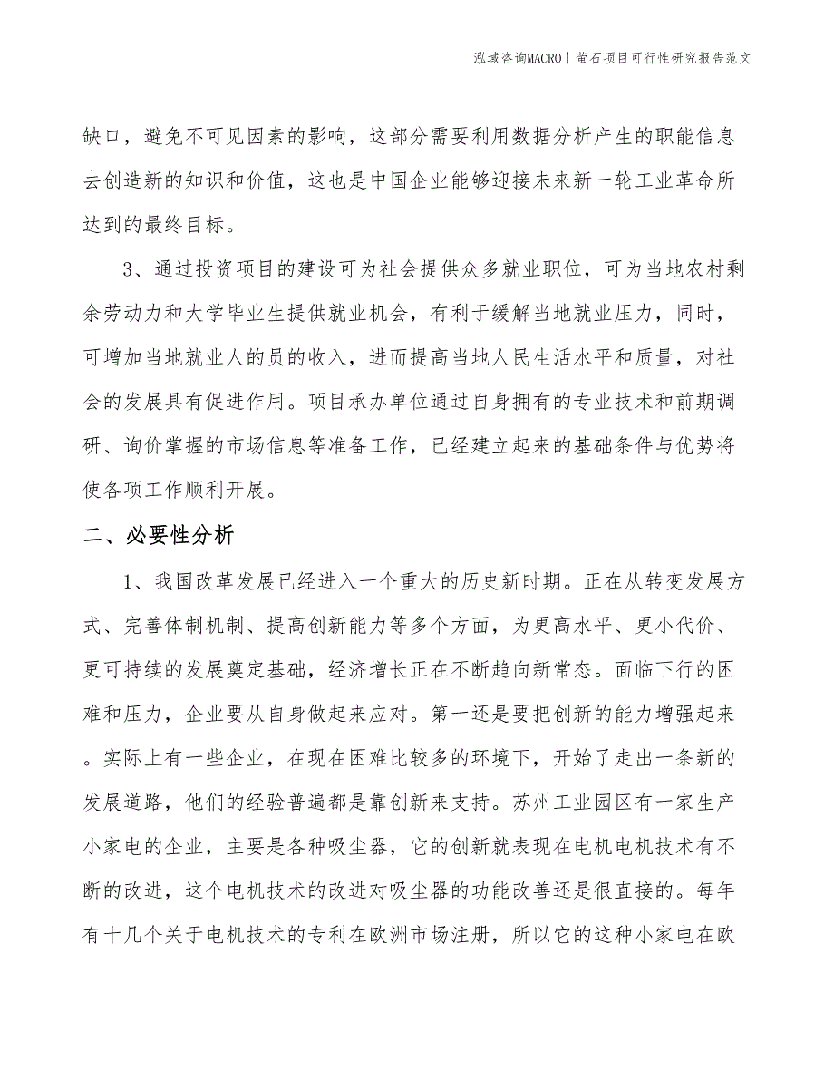 萤石项目可行性研究报告范文(投资16500万元)_第4页