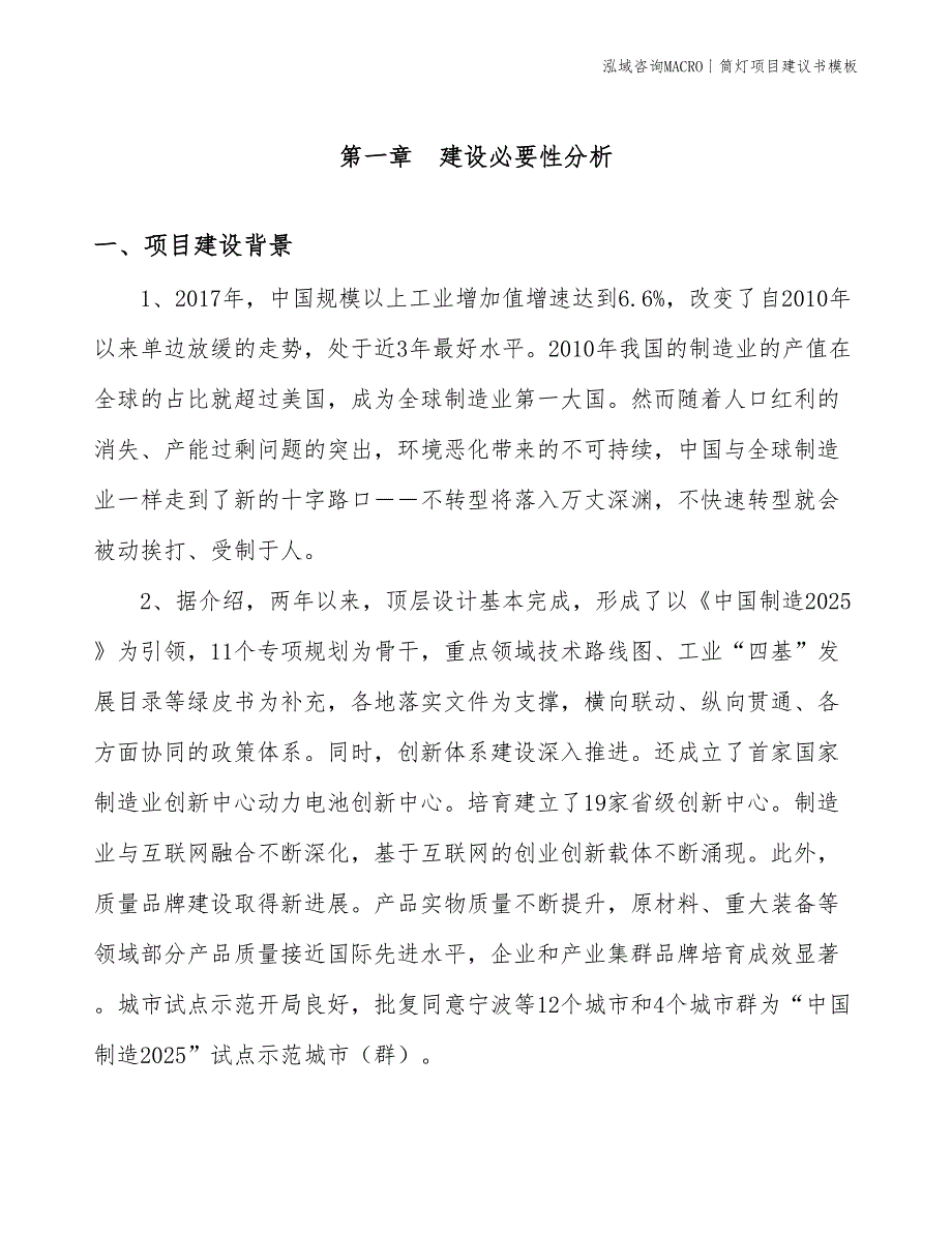 筒灯项目建议书模板(投资20300万元)_第3页